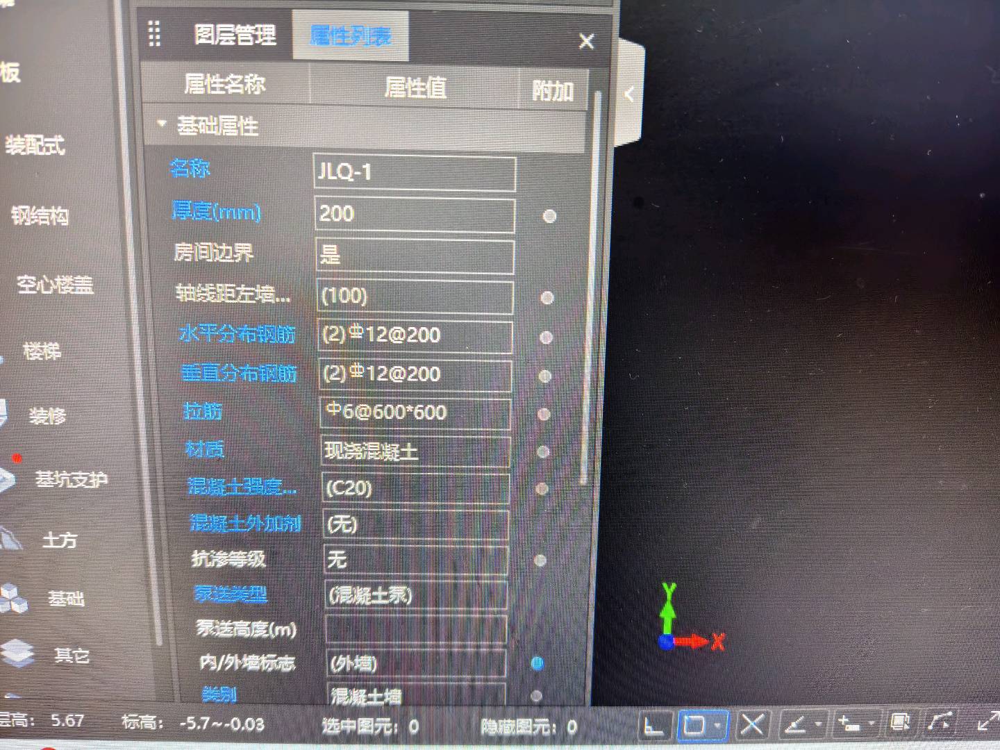 剪力墻