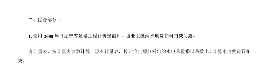 水电费