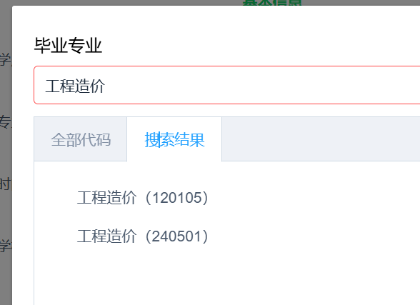 造价专业
