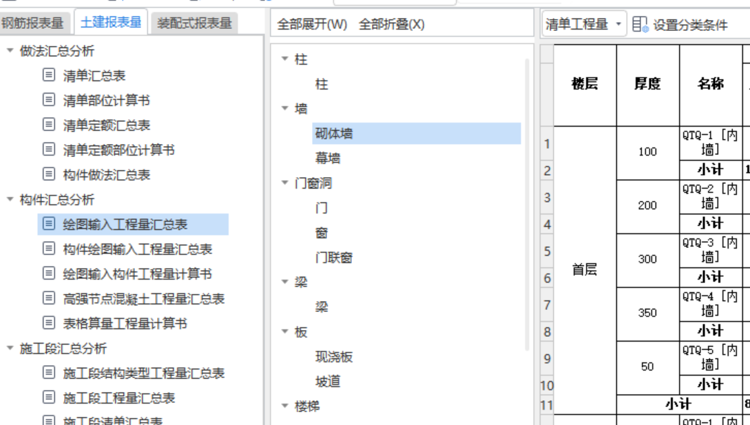 输入工程量