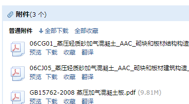 蒸压加气混凝土板