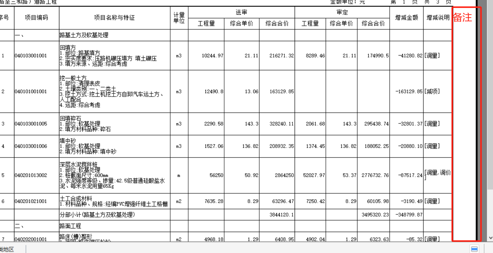 计价软件
