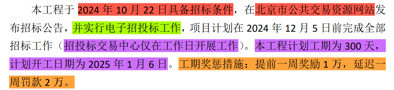 投标文件
