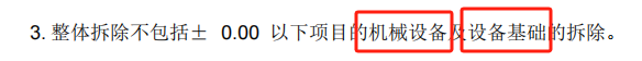 设备基础