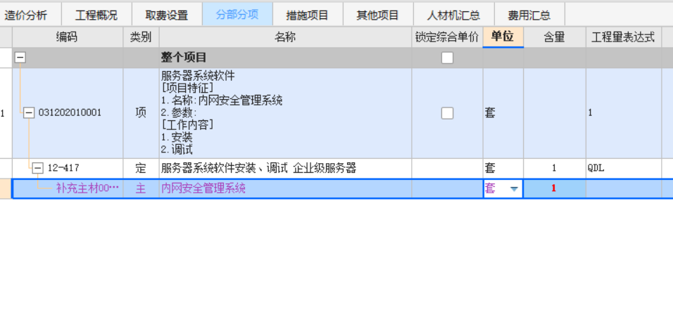 套定额