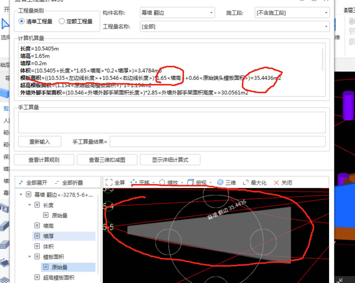 剪力墻