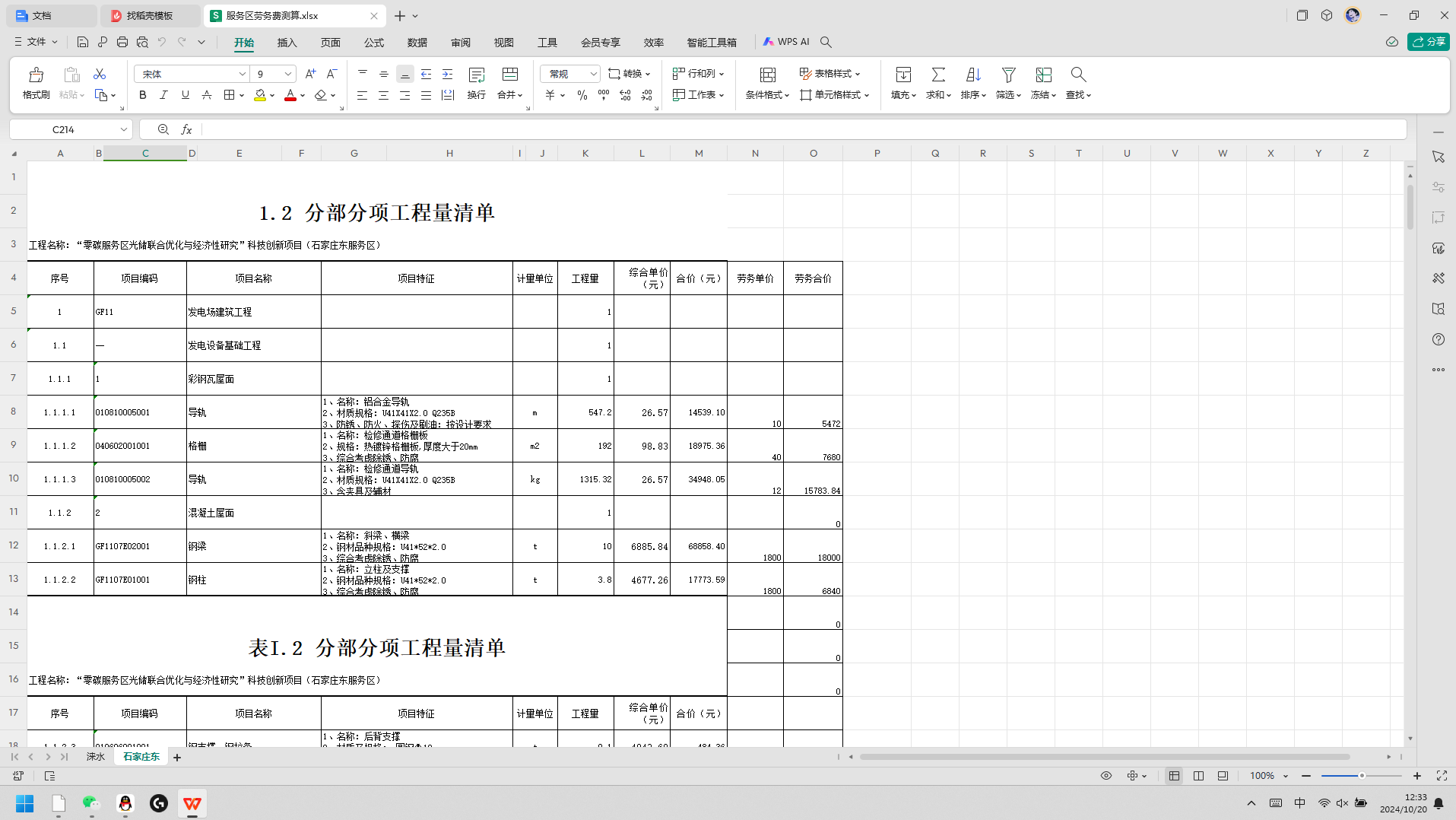 预算文件
