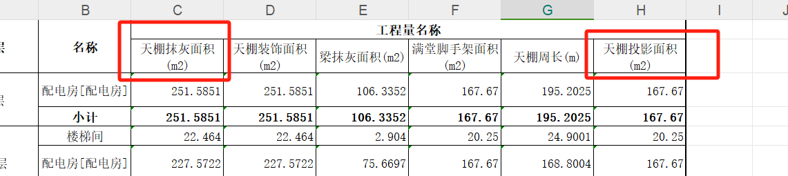 天棚清水模板