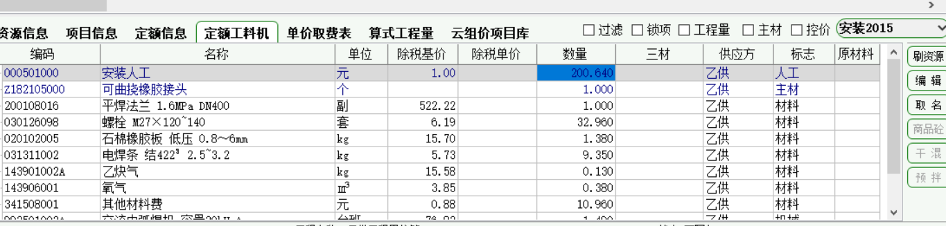 软接头