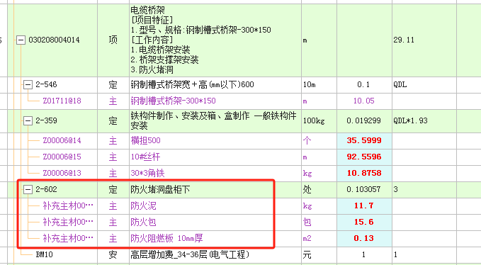 防火封堵套什么定额