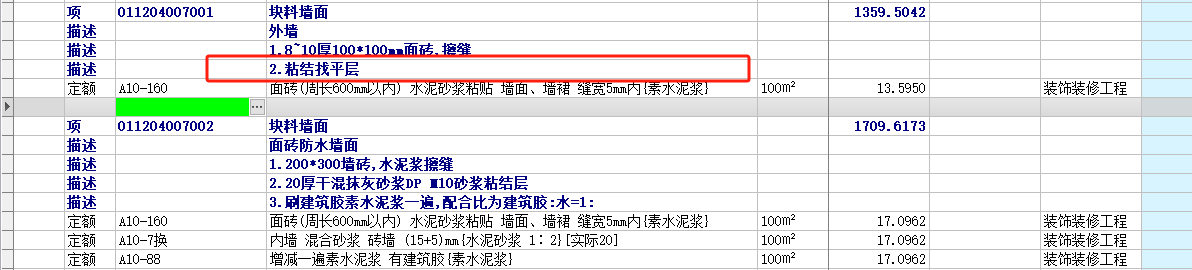 找平层