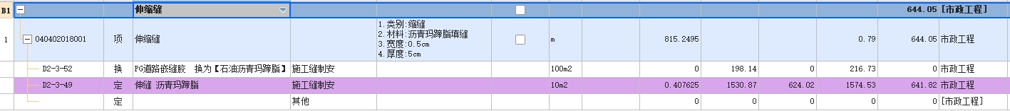 伸缩缝定额