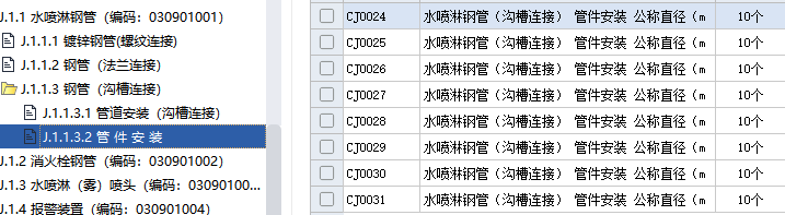 管件