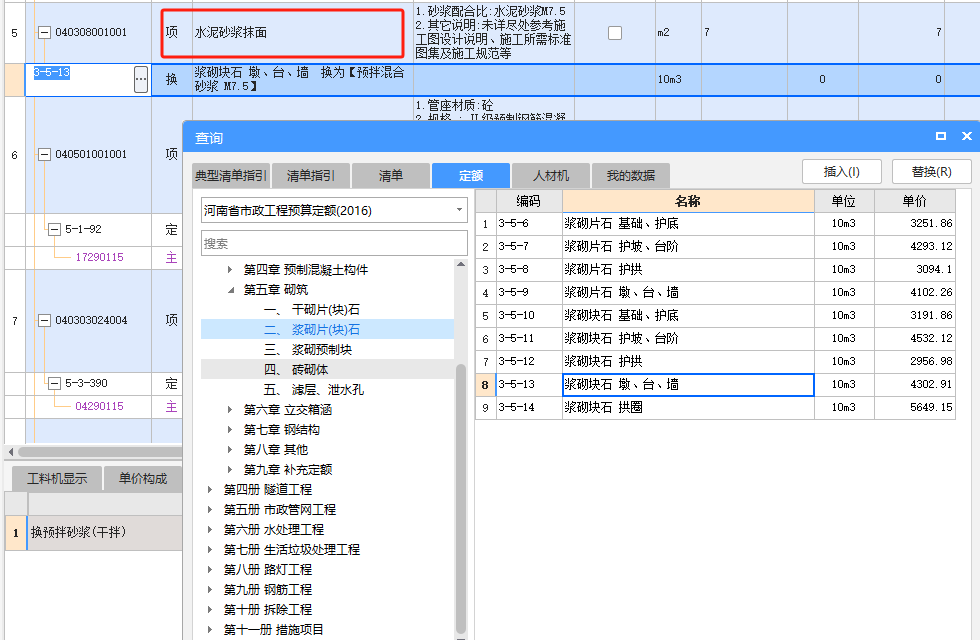 套哪个定额