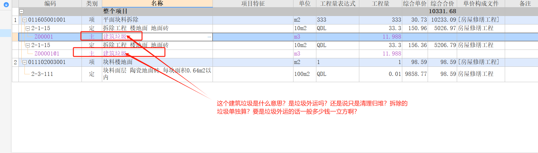 修缮定额