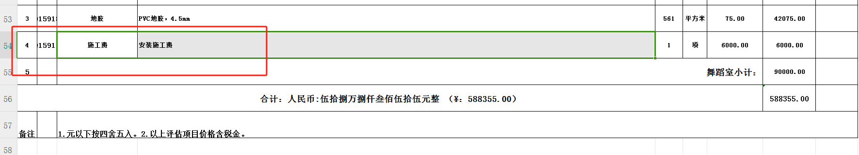 计价软件