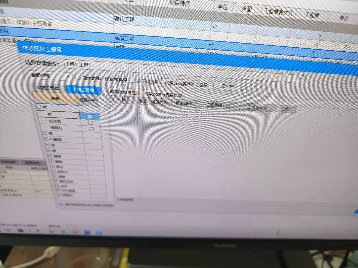 提取图形工程量