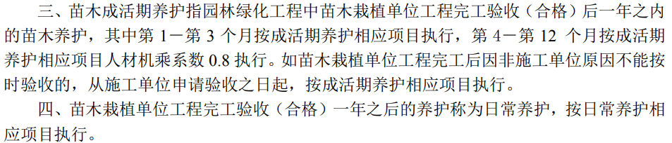 园林绿化