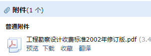 勘察设计收费标准