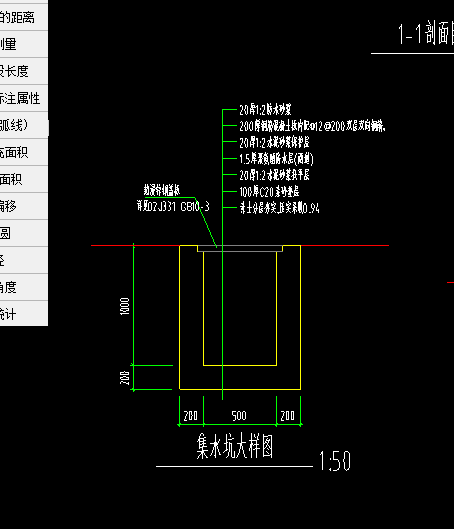 集水坑