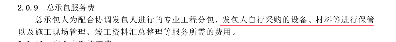 总承包服务费