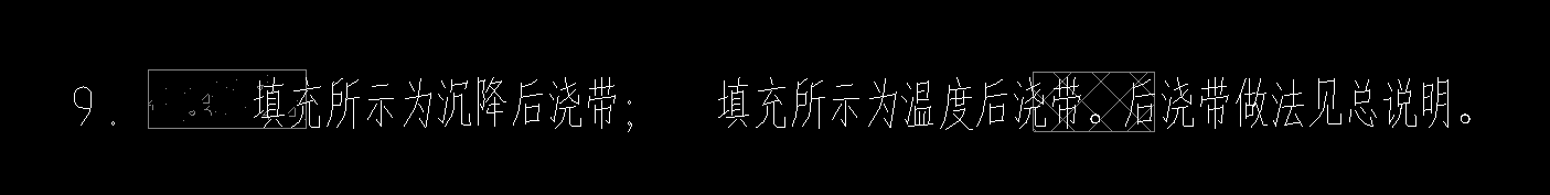 后浇带