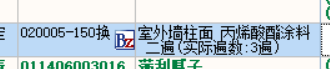 外墙饰面