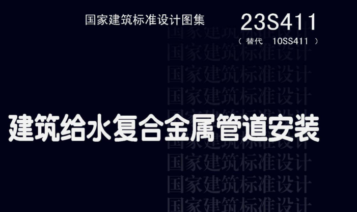 11图集
