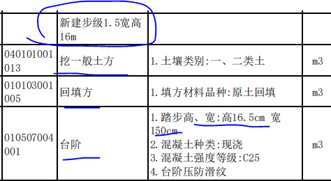 台阶
