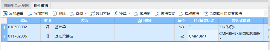 基础梁
