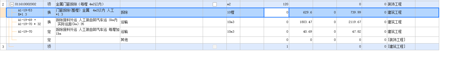 拆除工程