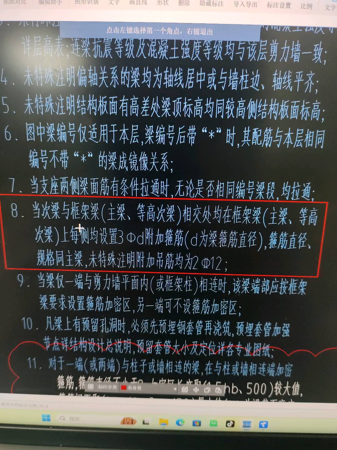 次梁