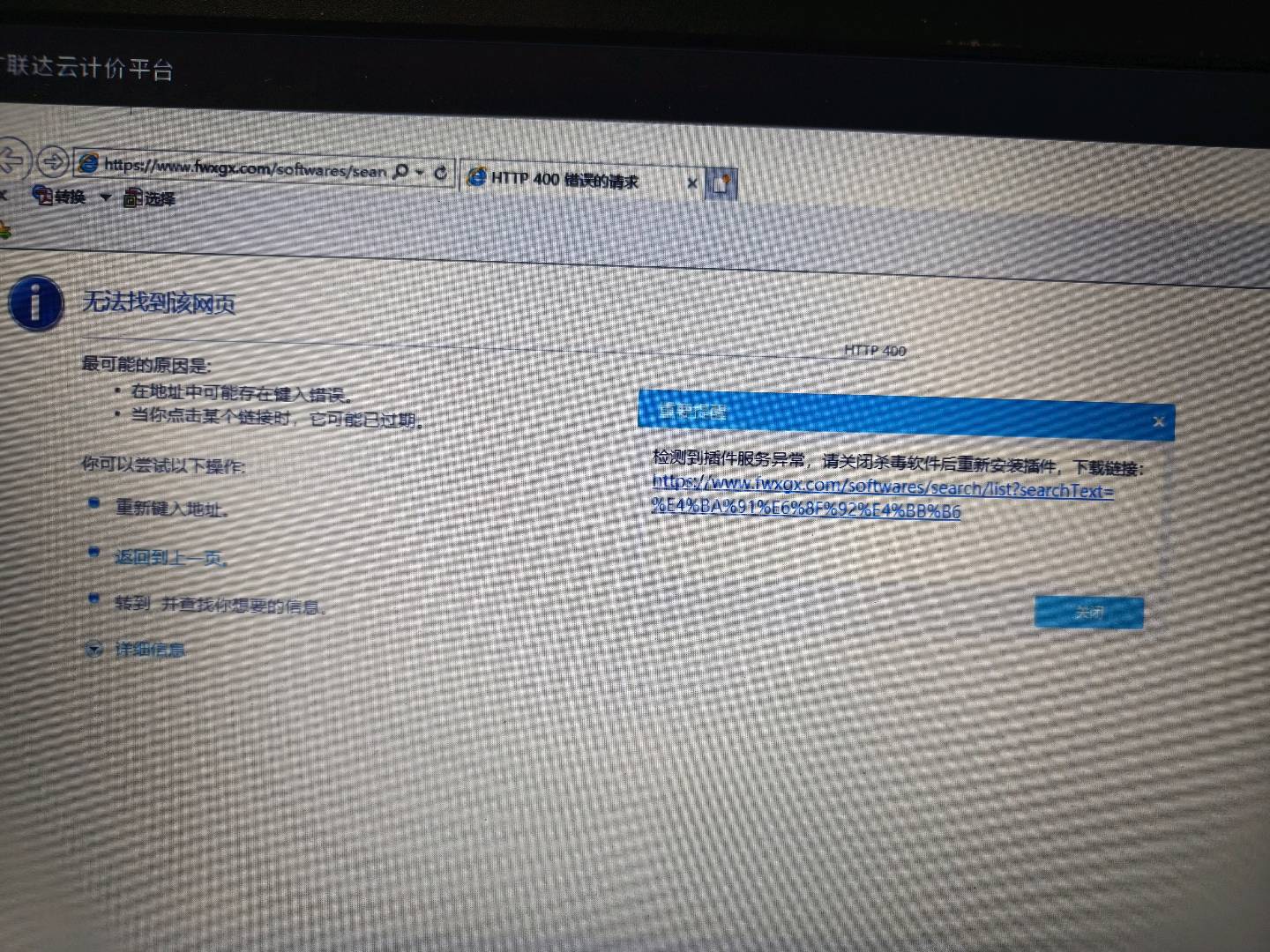 重新安装