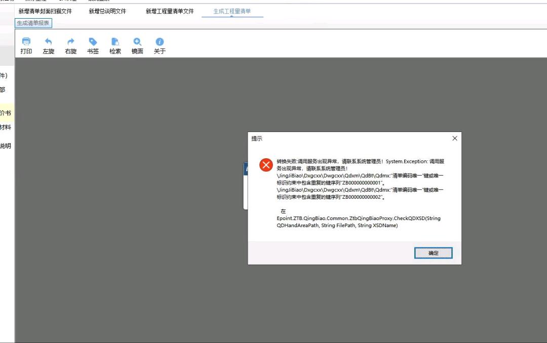 计价