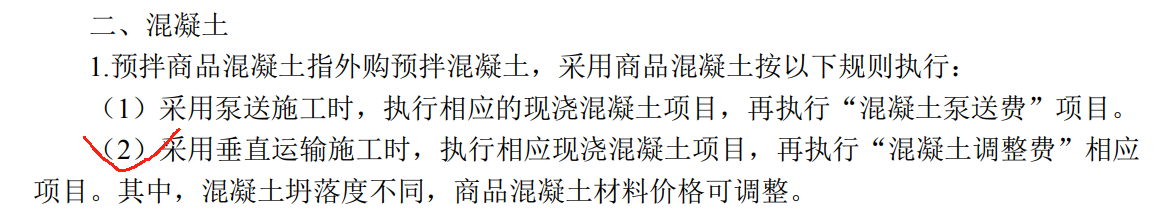 增加费