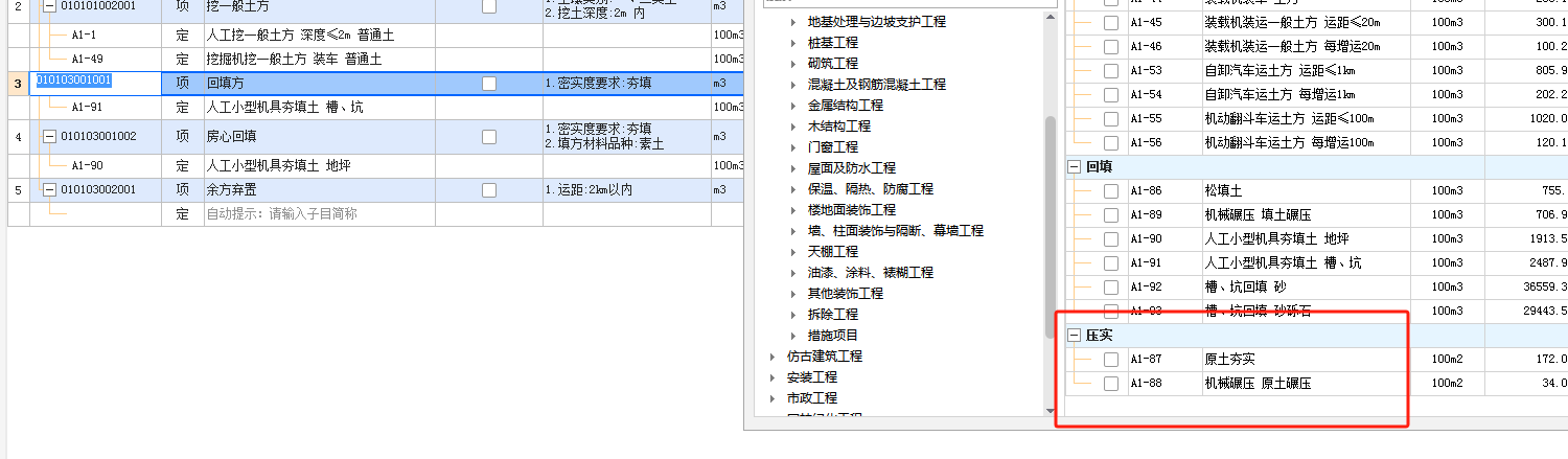 回填土