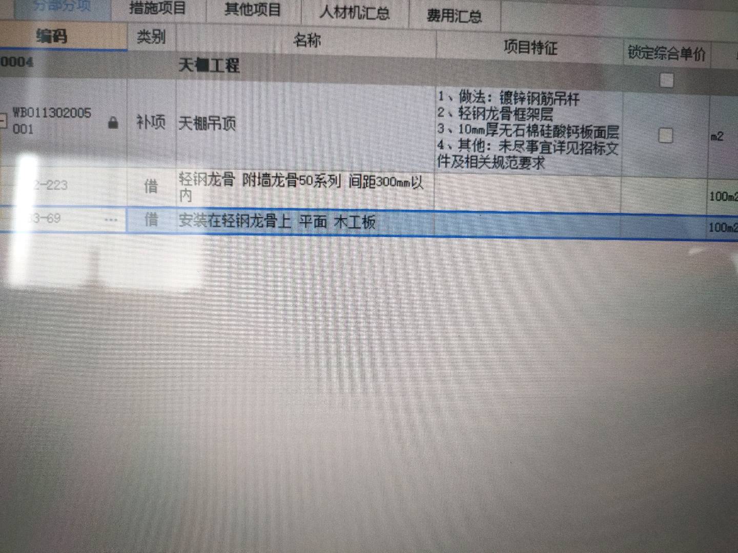 定额