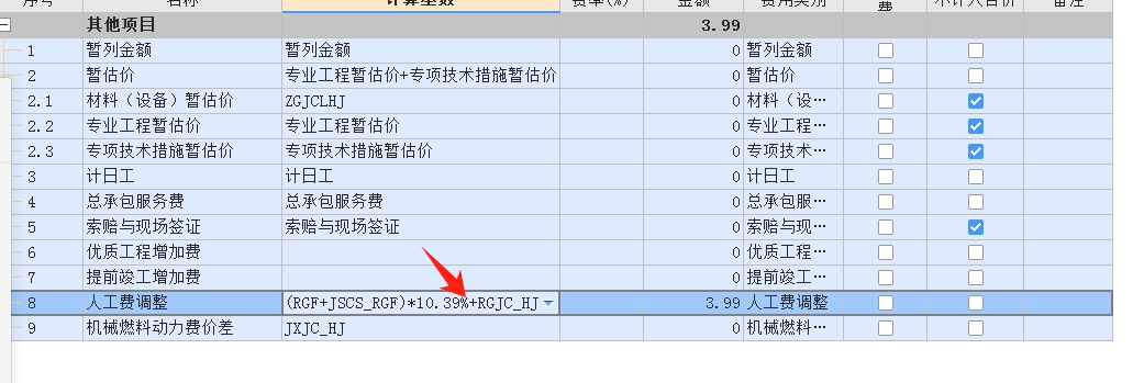 计取