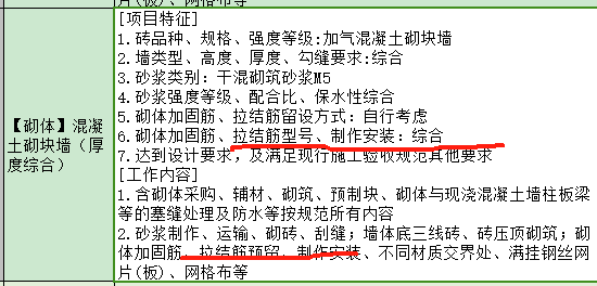 拉结筋