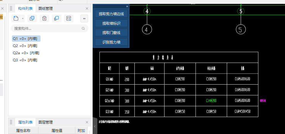 剪力墙表