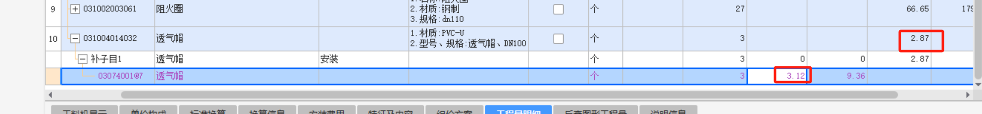 主材费