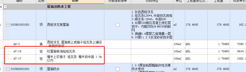 定额