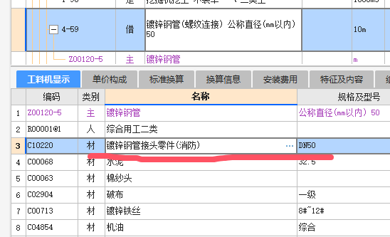 消防管件