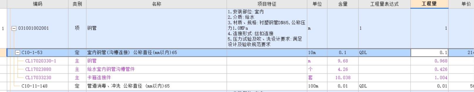 定额