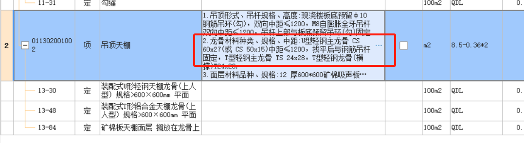 清单描述