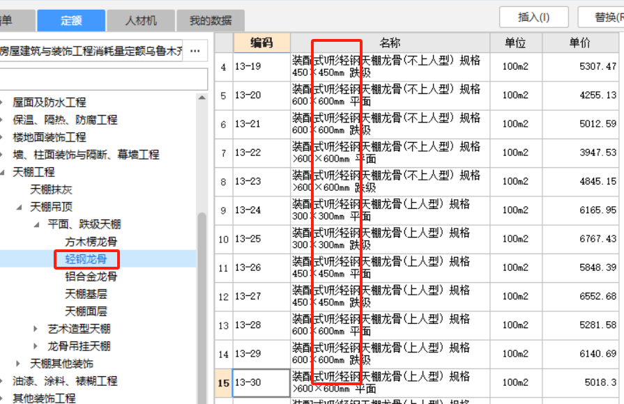 龙骨