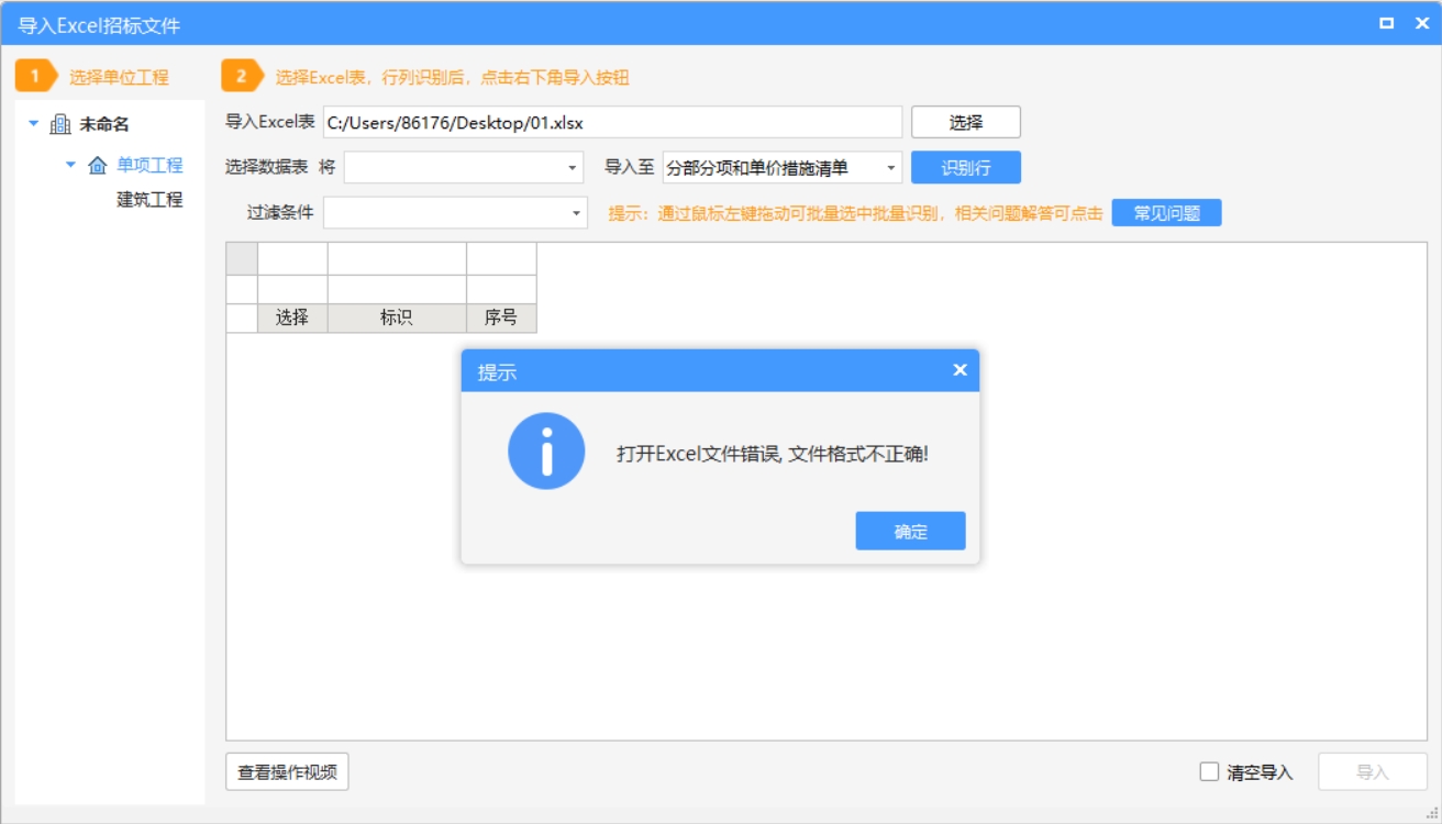 计价软件