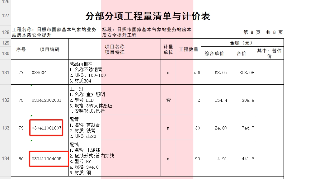招标清单