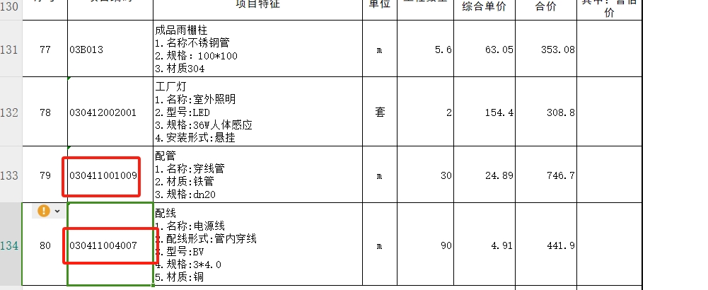 投标清单