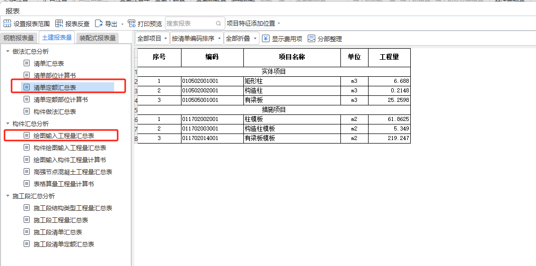 广联达导出